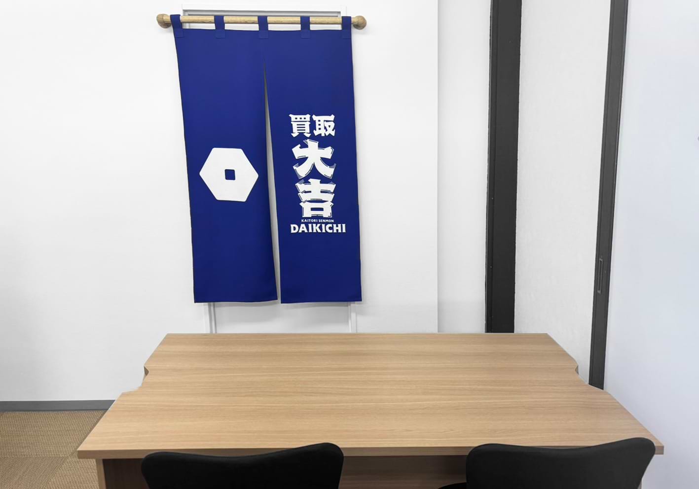 買取大吉 あかのれん内田橋ショッピングセンター店