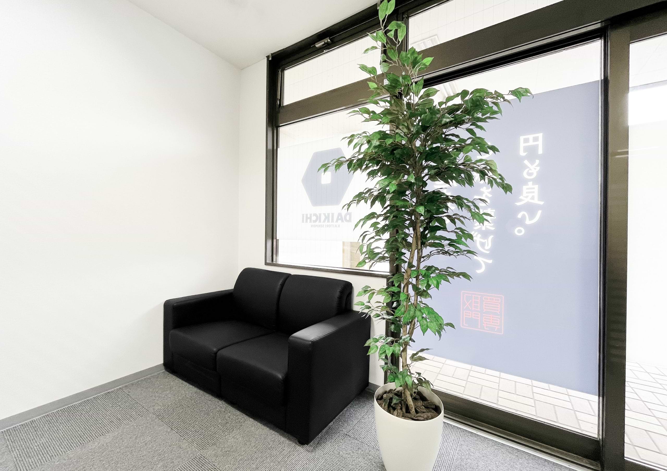 買取大吉 セイミヤモール麻生店