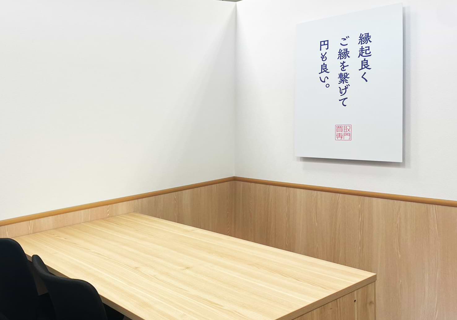 買取大吉 マツゲン西浜店