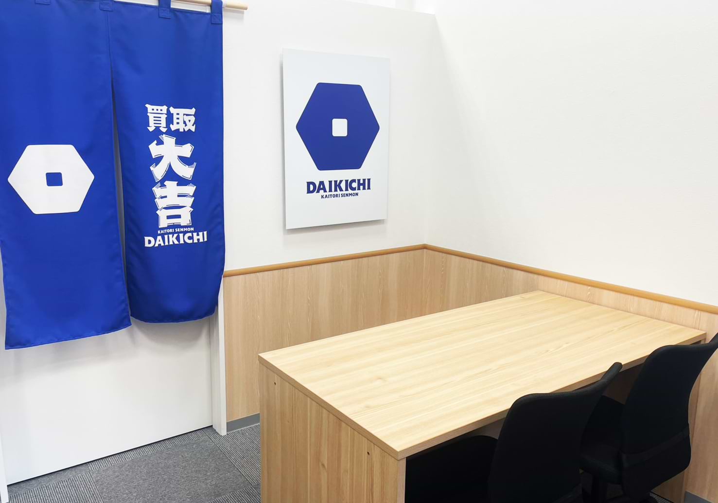 買取大吉 マツゲン西浜店