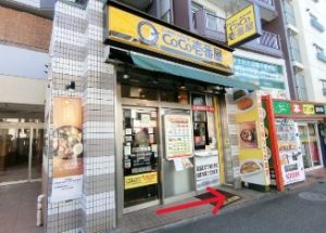 カレーハウス CoCo壱番屋 東京メトロ中野坂上駅前店から約40m進んだ先の左手に当店がございます