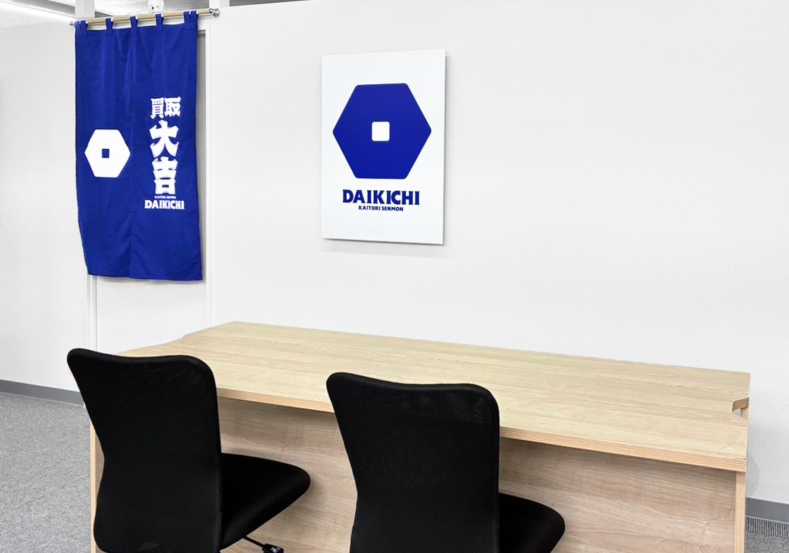 買取大吉 苫小牧双葉町店