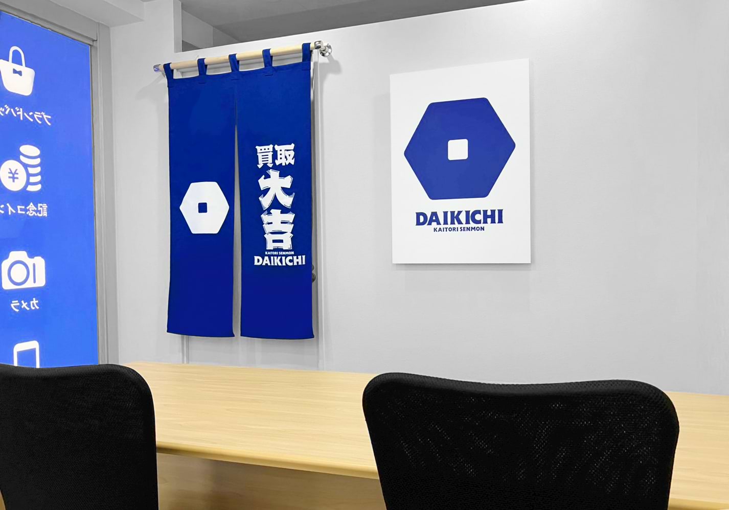 買取大吉 青梅新町店