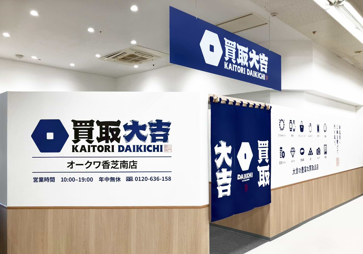 買取大吉 オークワ香芝南店の外観
