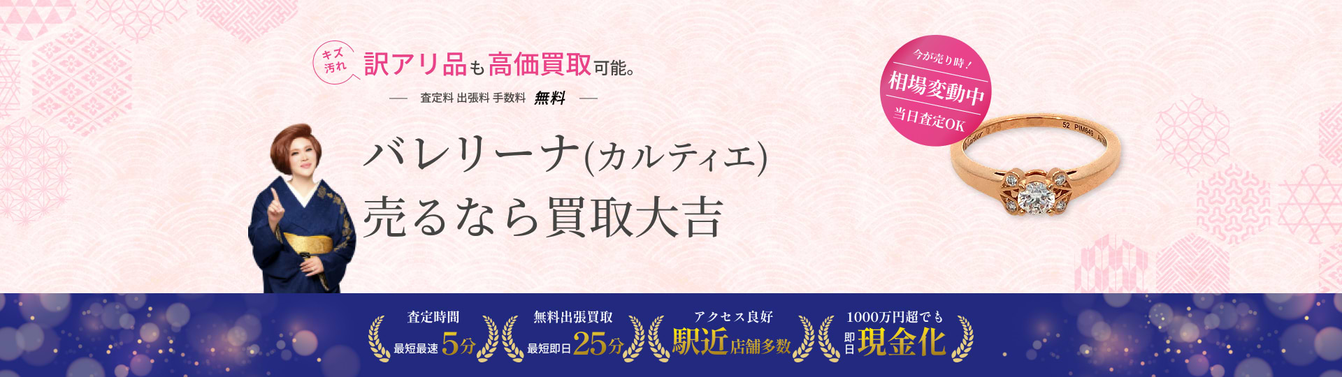 バレリーナ の買取｜最新相場で高価買取なら『買取大吉』