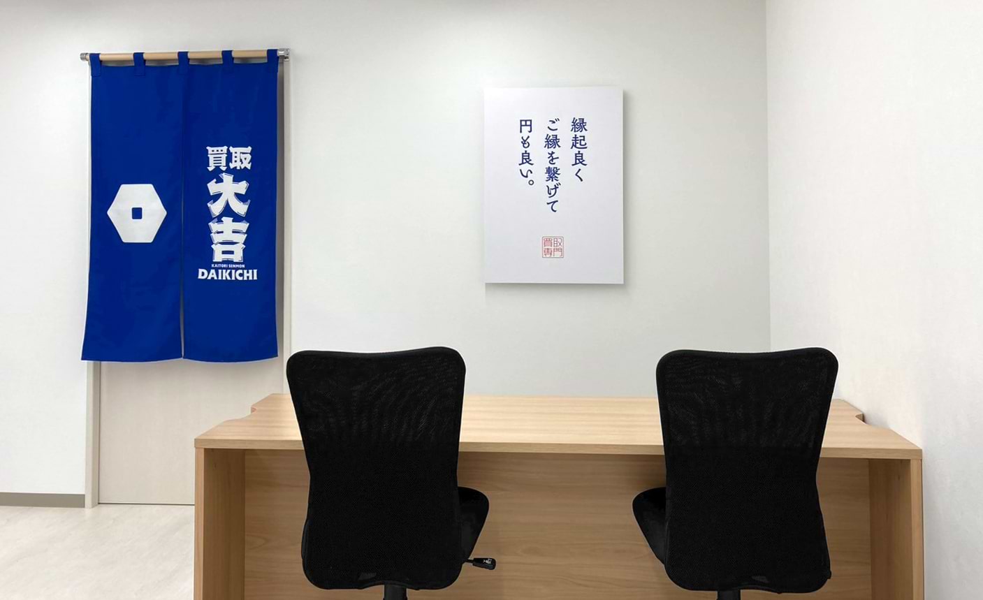 豊橋三ノ輪店｜金・貴金属買取なら『買取大吉』