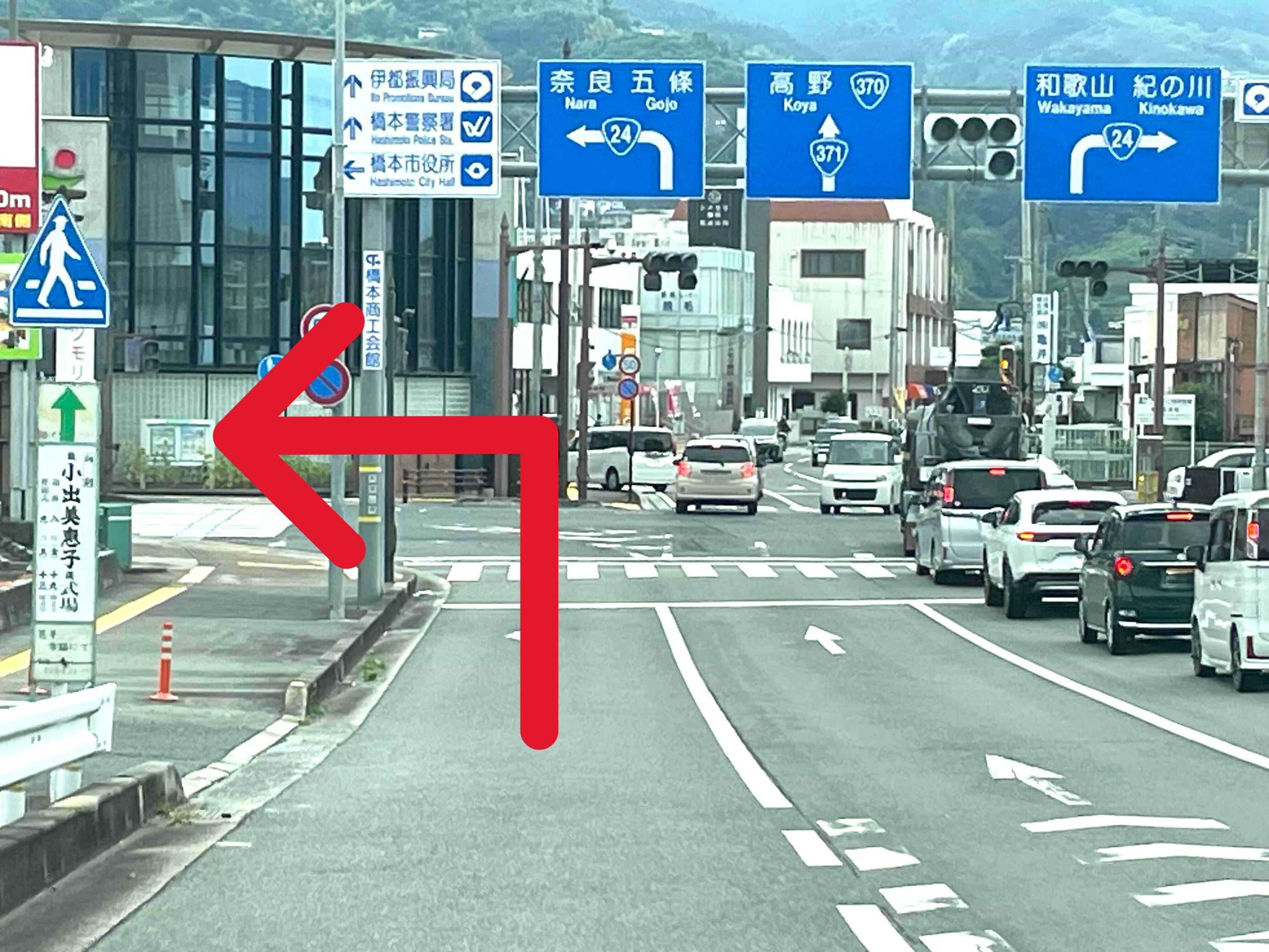 市脇交差点を五條方面へ左折し、国道24号線を300ｍ程直進すると右手に当店がございます