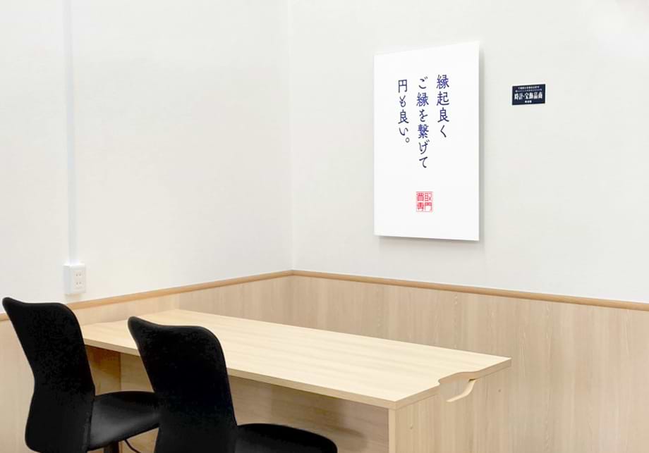 買取大吉 てらお白井店