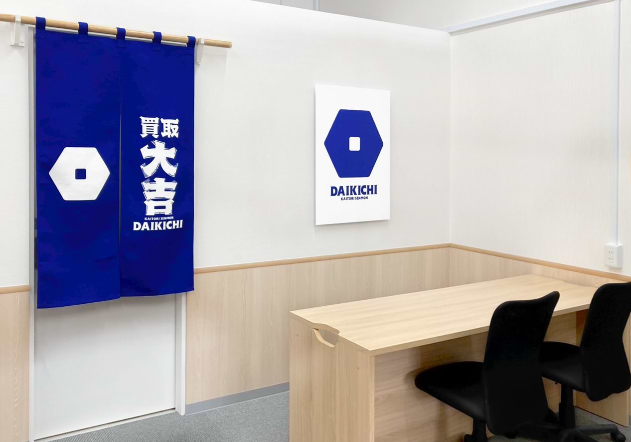 買取大吉 てらお白井店