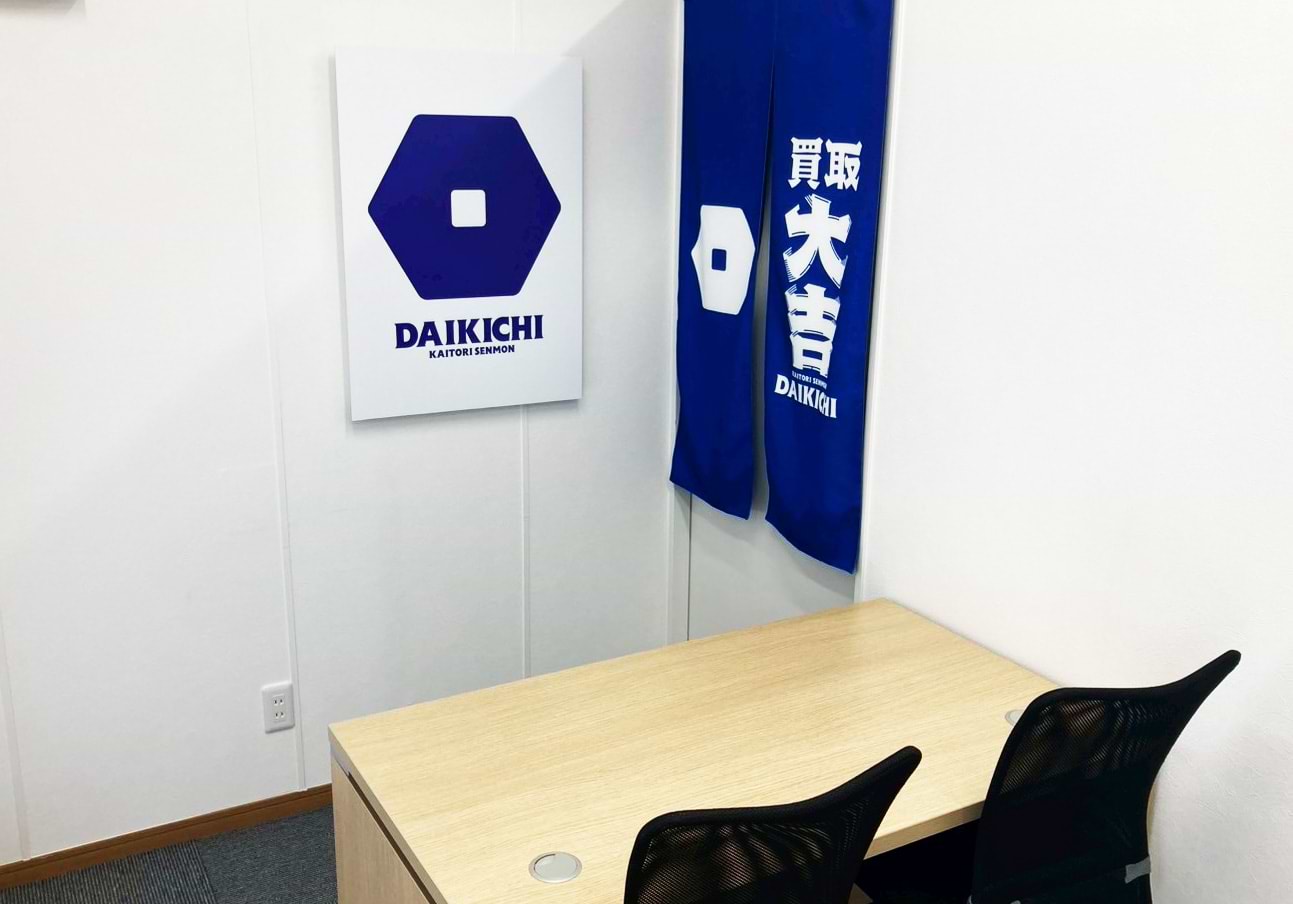 買取大吉 カネスエ三里店