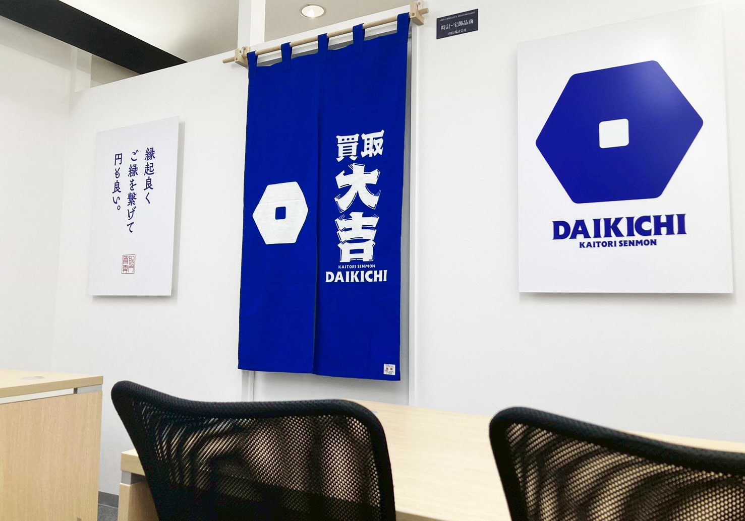 買取大吉 ナインモール九条店