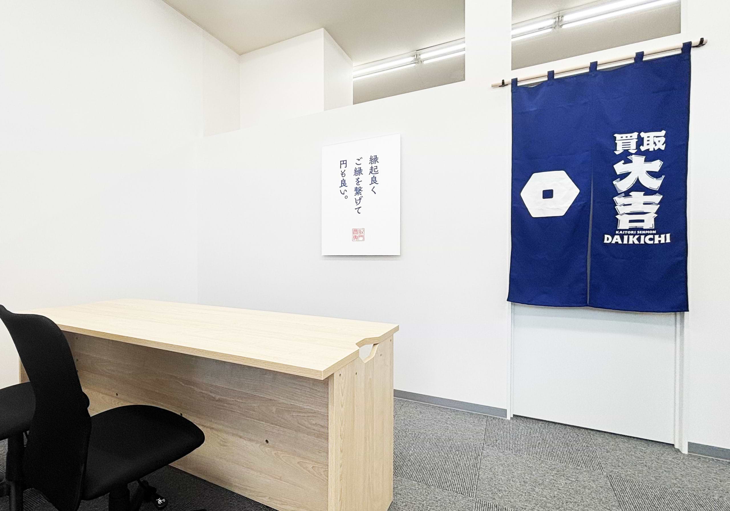 買取大吉 パルティ・フジ西条玉津店