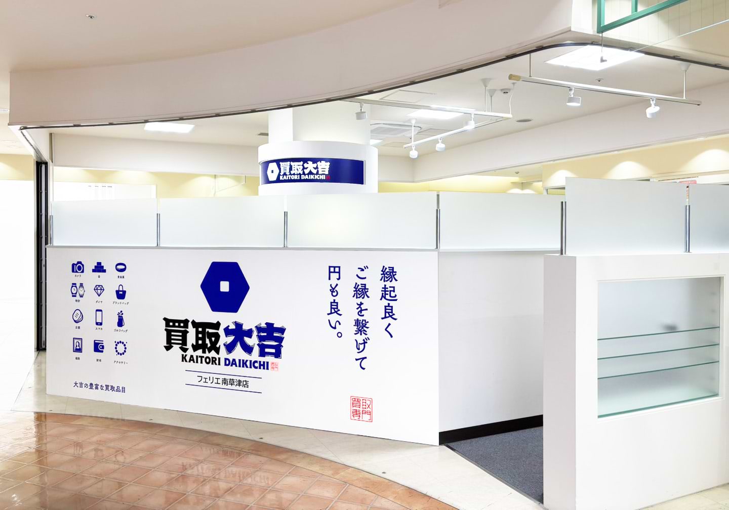 買取大吉 フェリエ南草津店