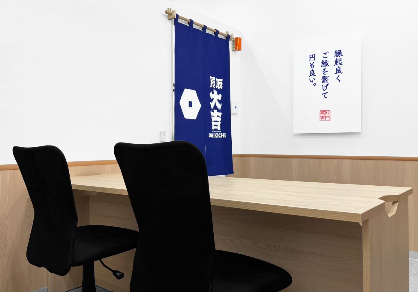 買取大吉 マックスバリュ手宮店