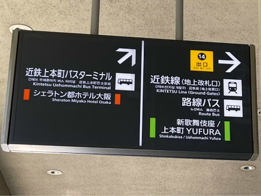 13番出口エスカレーターを上がって右へ進み、14番出口へ進みます