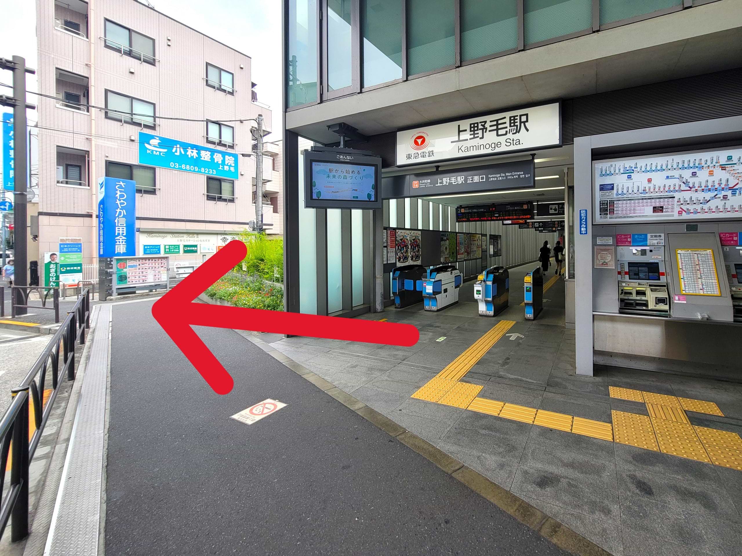 駅正面出口を出たら、さわやか信用金庫 上野毛支店の看板を目印に右折します