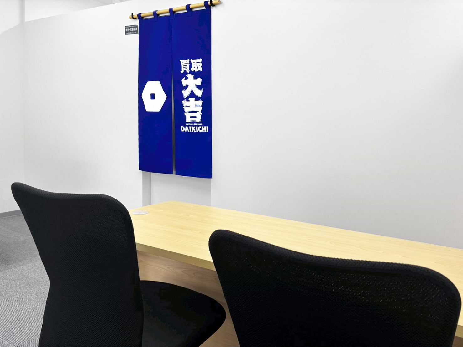 買取大吉 中板橋店