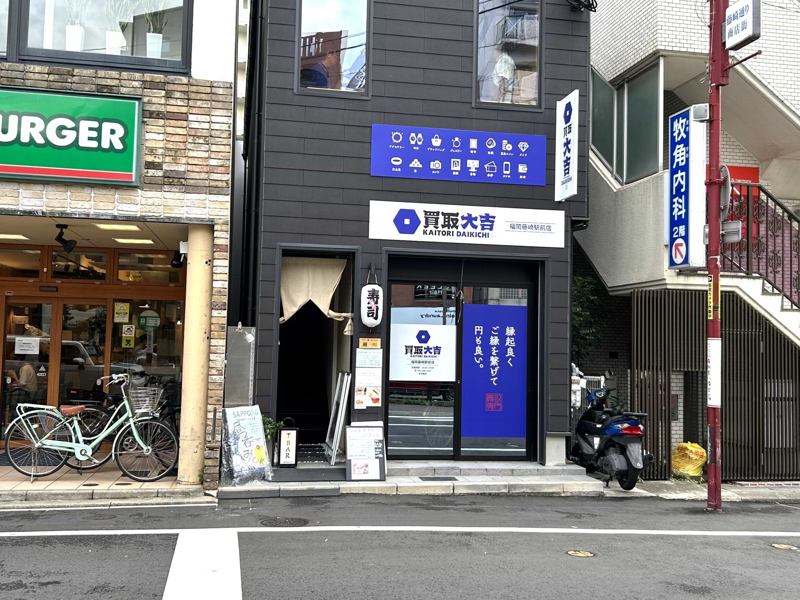 モスバーガー藤崎店の隣に当店がございます