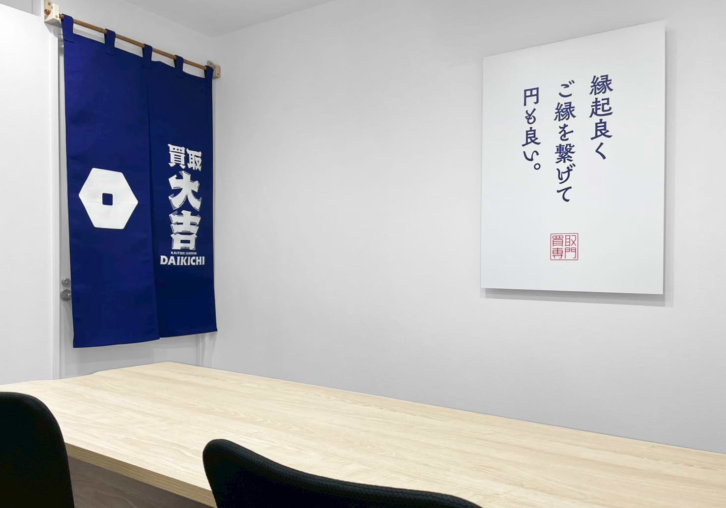 買取大吉 大東野崎店