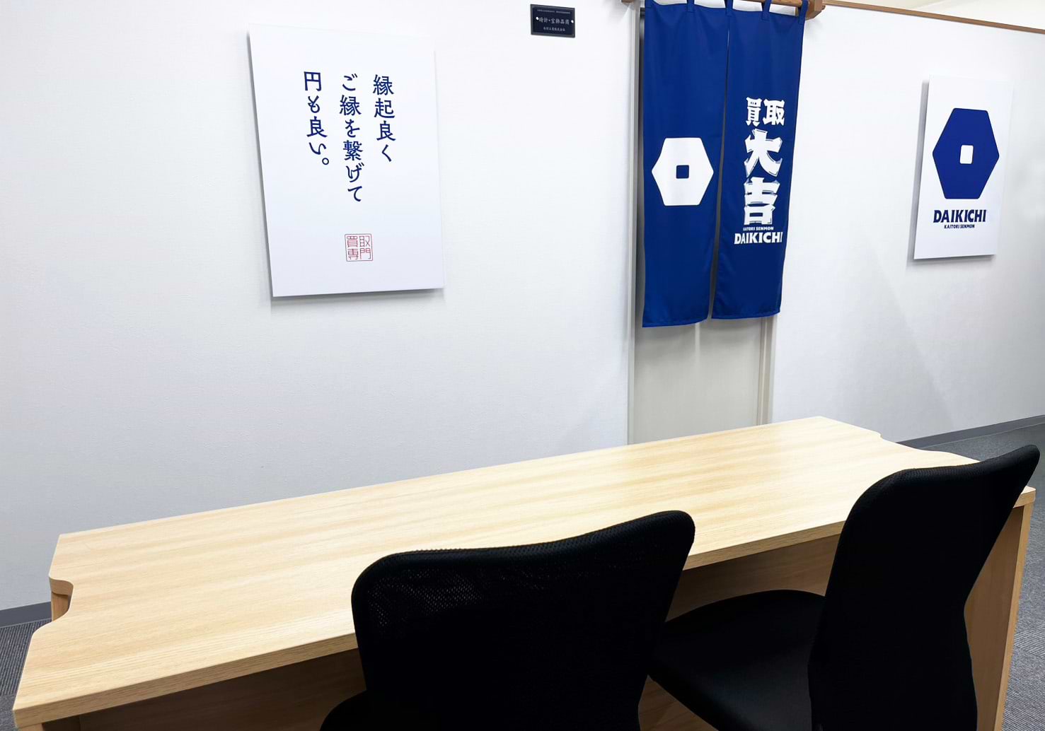 買取大吉 太子太田店