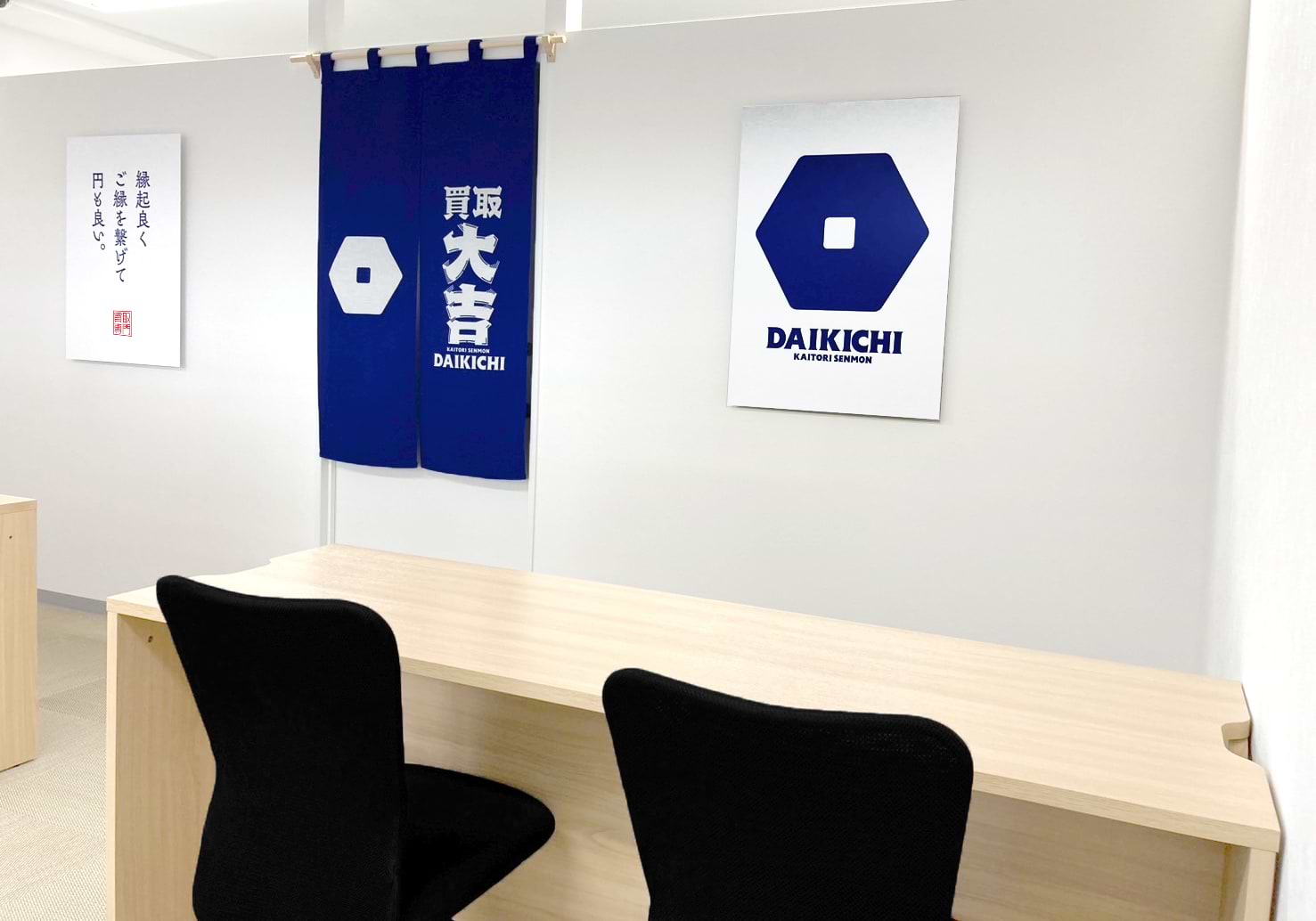 買取大吉 永福町駅北店