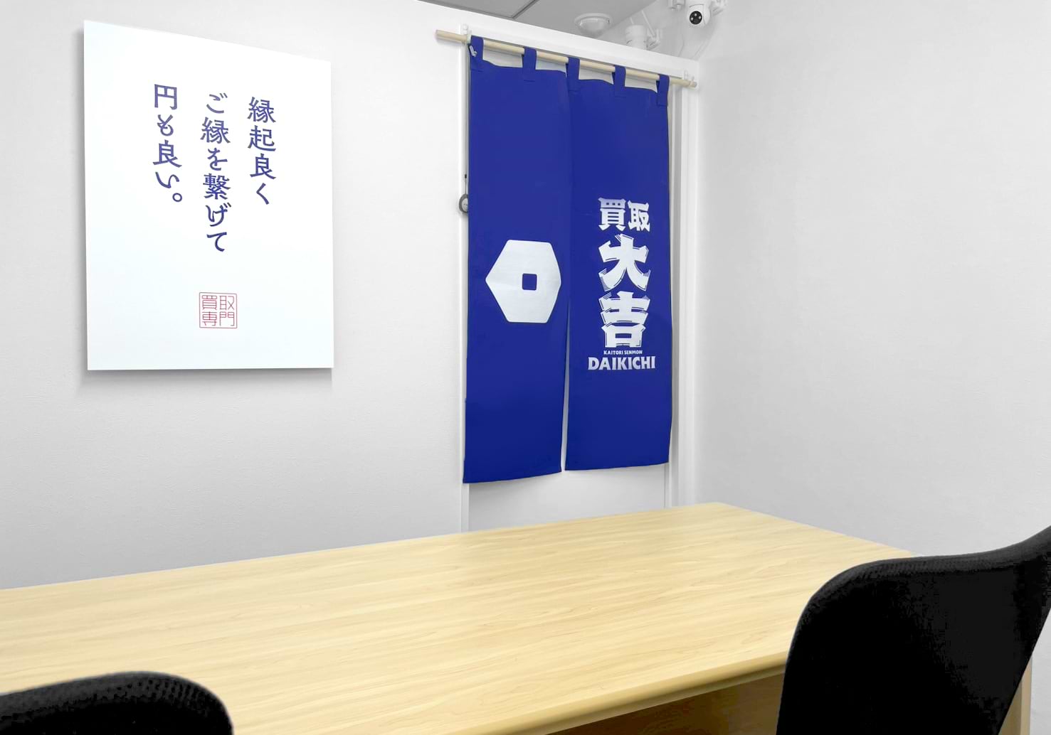 買取大吉 玉出店