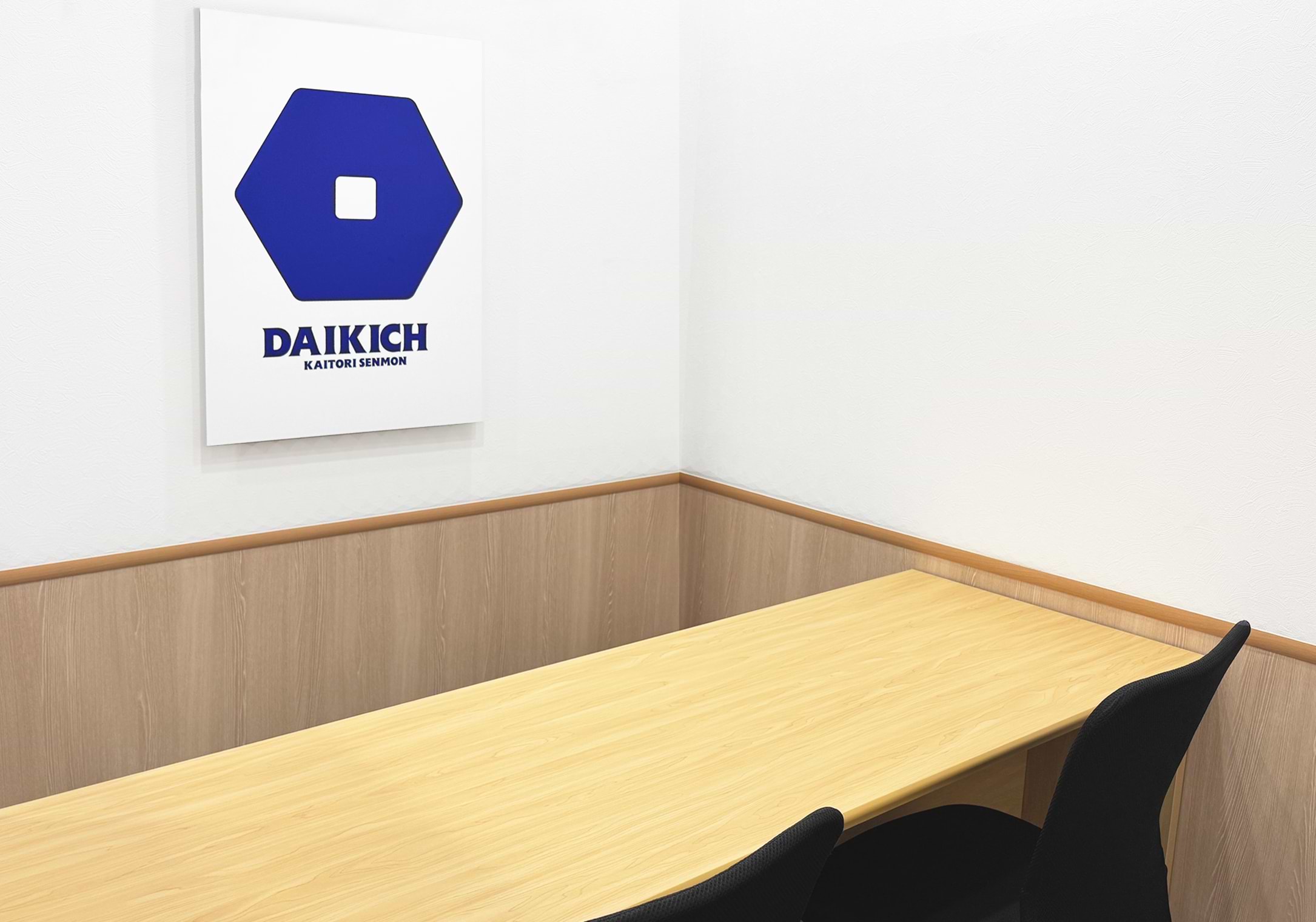 買取大吉 真駒内ミュークリスタル店