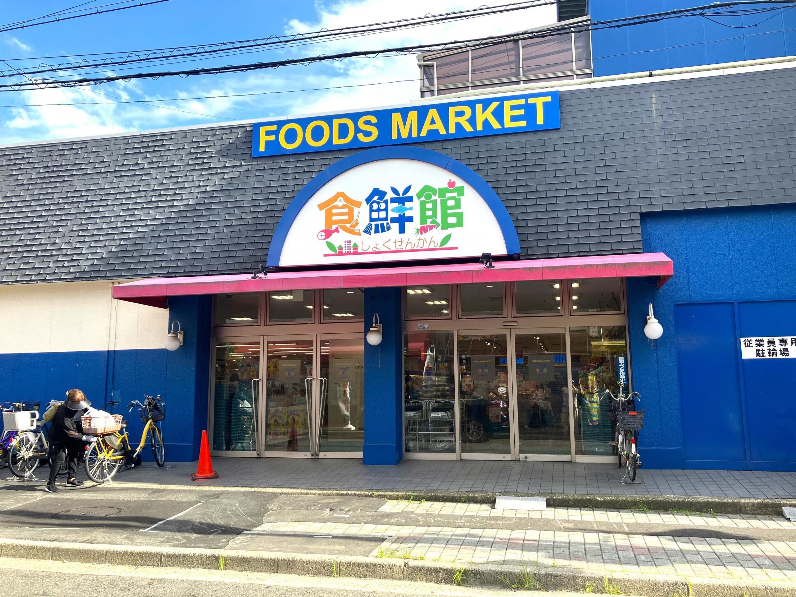 じゃんぼ食鮮館 野崎の向かい側に当店がございます