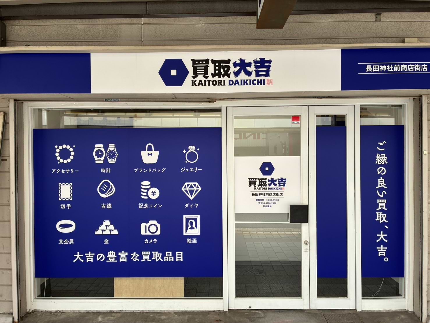 商店街沿いを50ｍ程直進するとすぐ右手に当店がございます