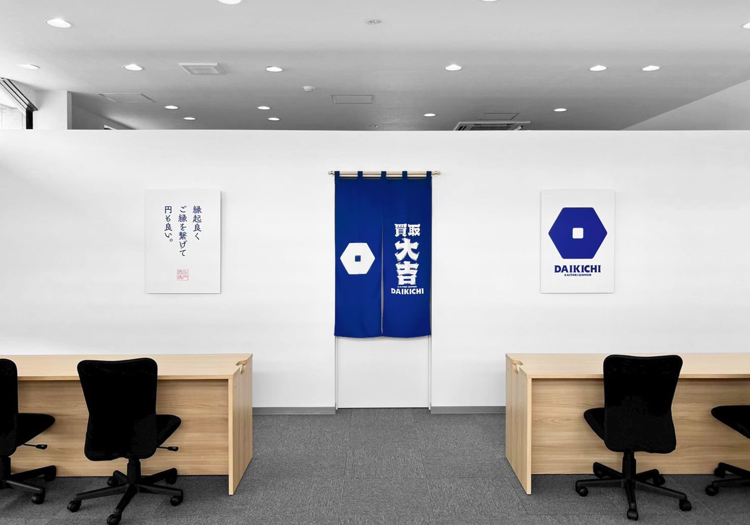 買取大吉 高崎飯塚店