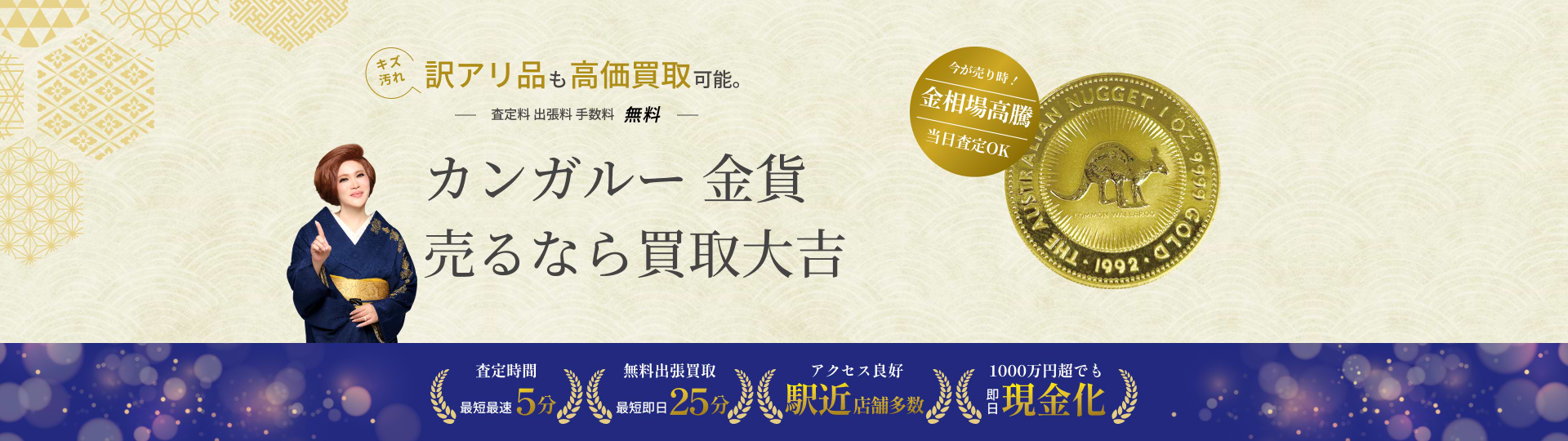 カンガルー金貨 の買取｜最新相場で高価買取なら『買取大吉』