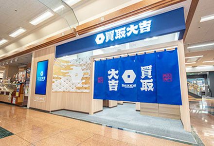 買取大吉がございます。