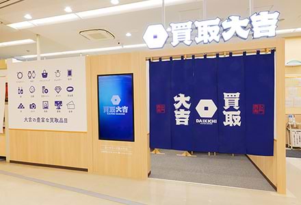 買取大吉 ヨークフーズ西大竹店に到着です。