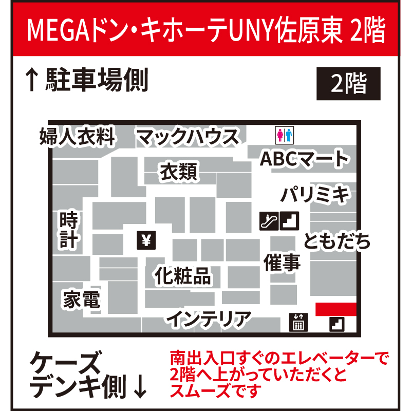 買取大吉 MEGAドン・キホーテUNY佐原東店