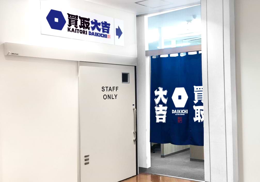 買取大吉 Odakyu OX 栗平店の外観