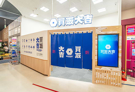店内すぐ左手に買取大吉がございます