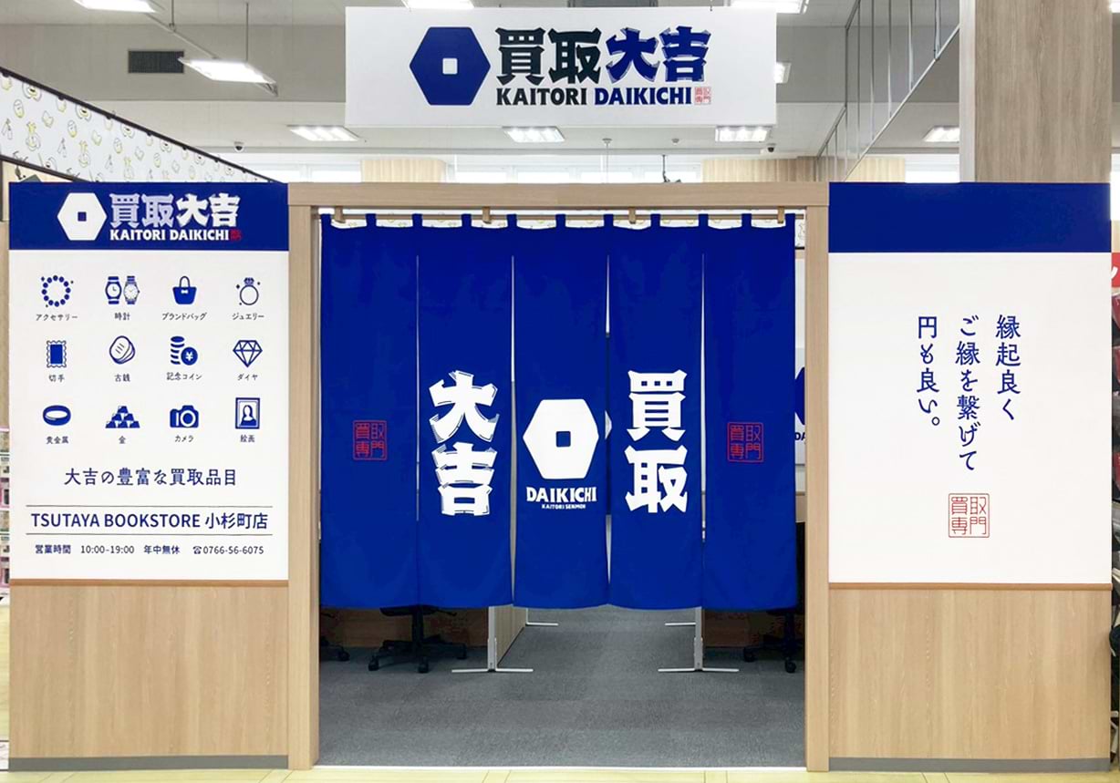 買取大吉 TSUTAYA BOOKSTORE 小杉町店の外観