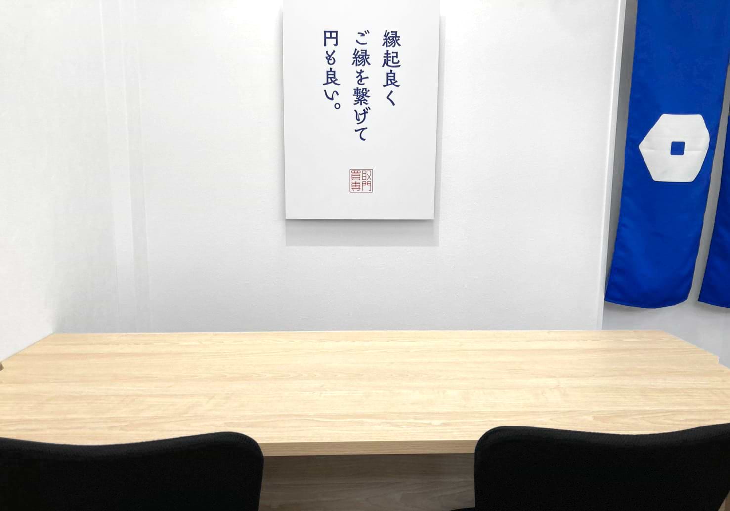 買取大吉 かりばプラザ店