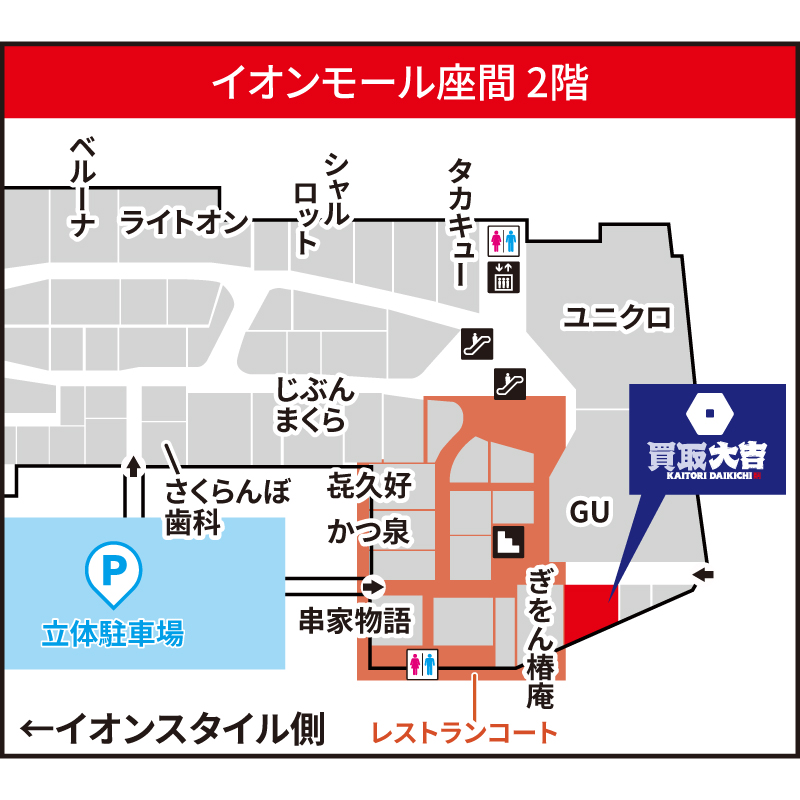 買取大吉 イオンモール座間店
