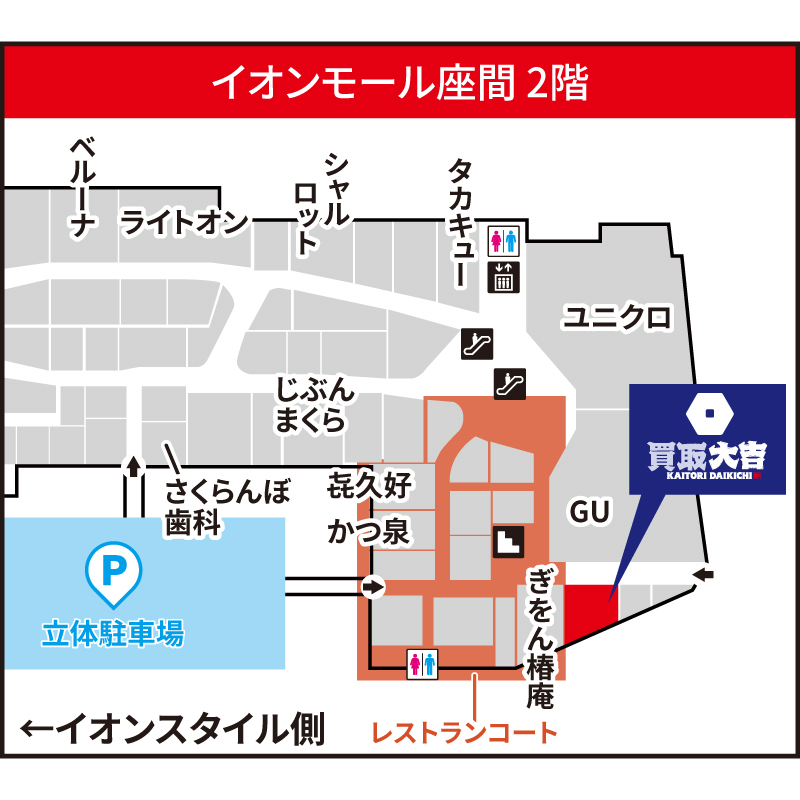 買取大吉 イオンモール座間店