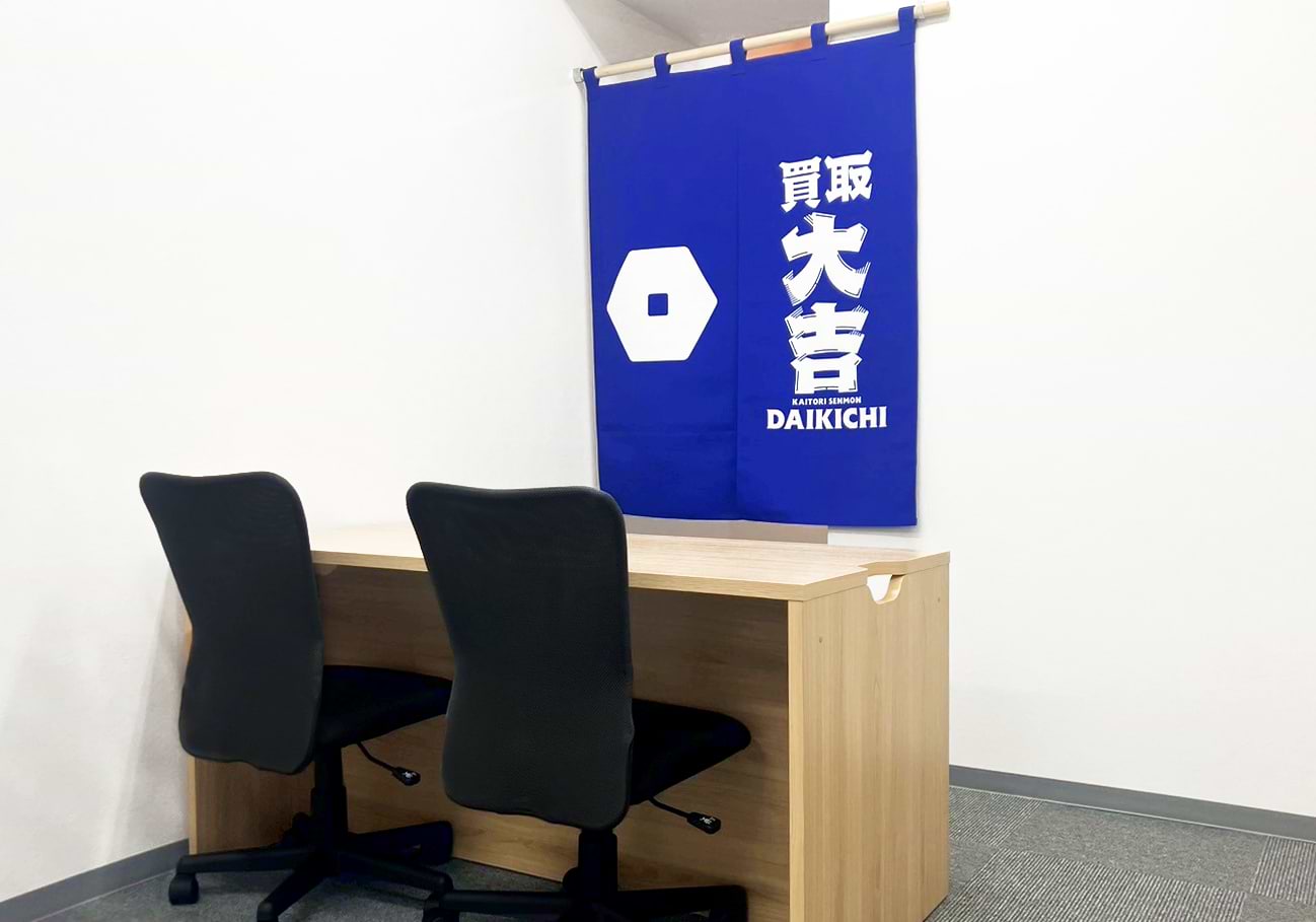 買取大吉 フレスコ桜井店