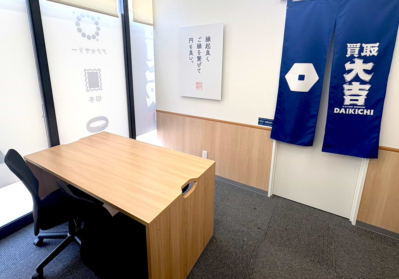 買取大吉 フレンドマート彦根小泉店