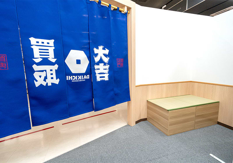 買取大吉 マックスバリュ篠原橋東店