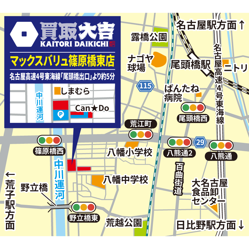 買取大吉 マックスバリュ篠原橋東店