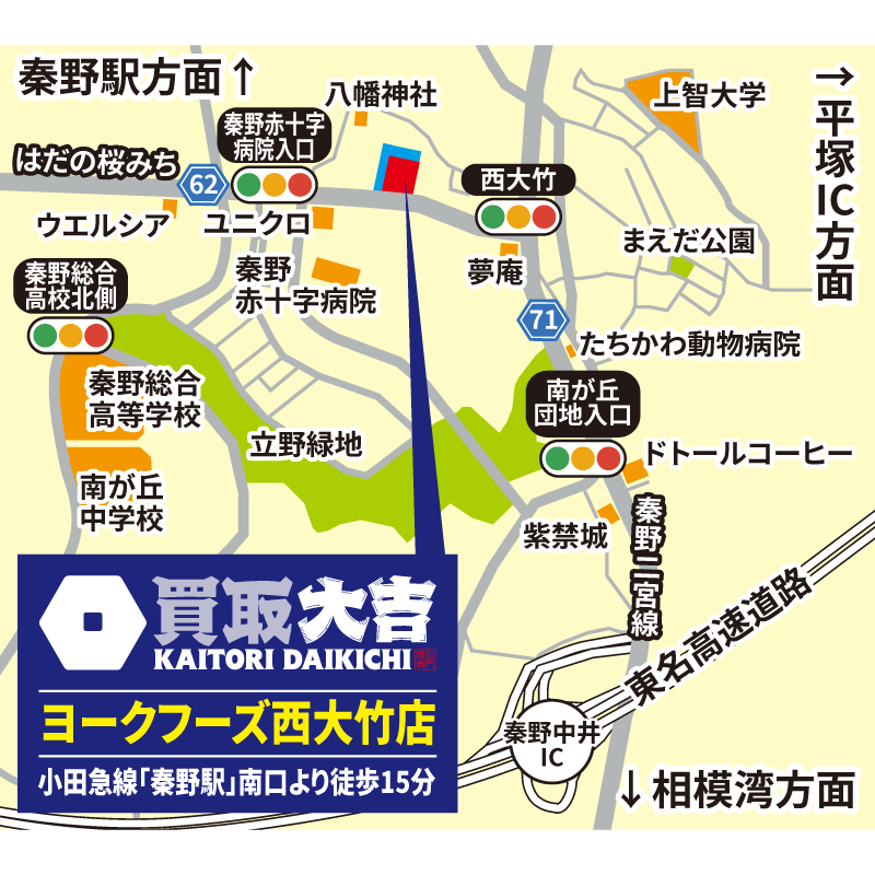 買取大吉 ヨークフーズ西大竹店