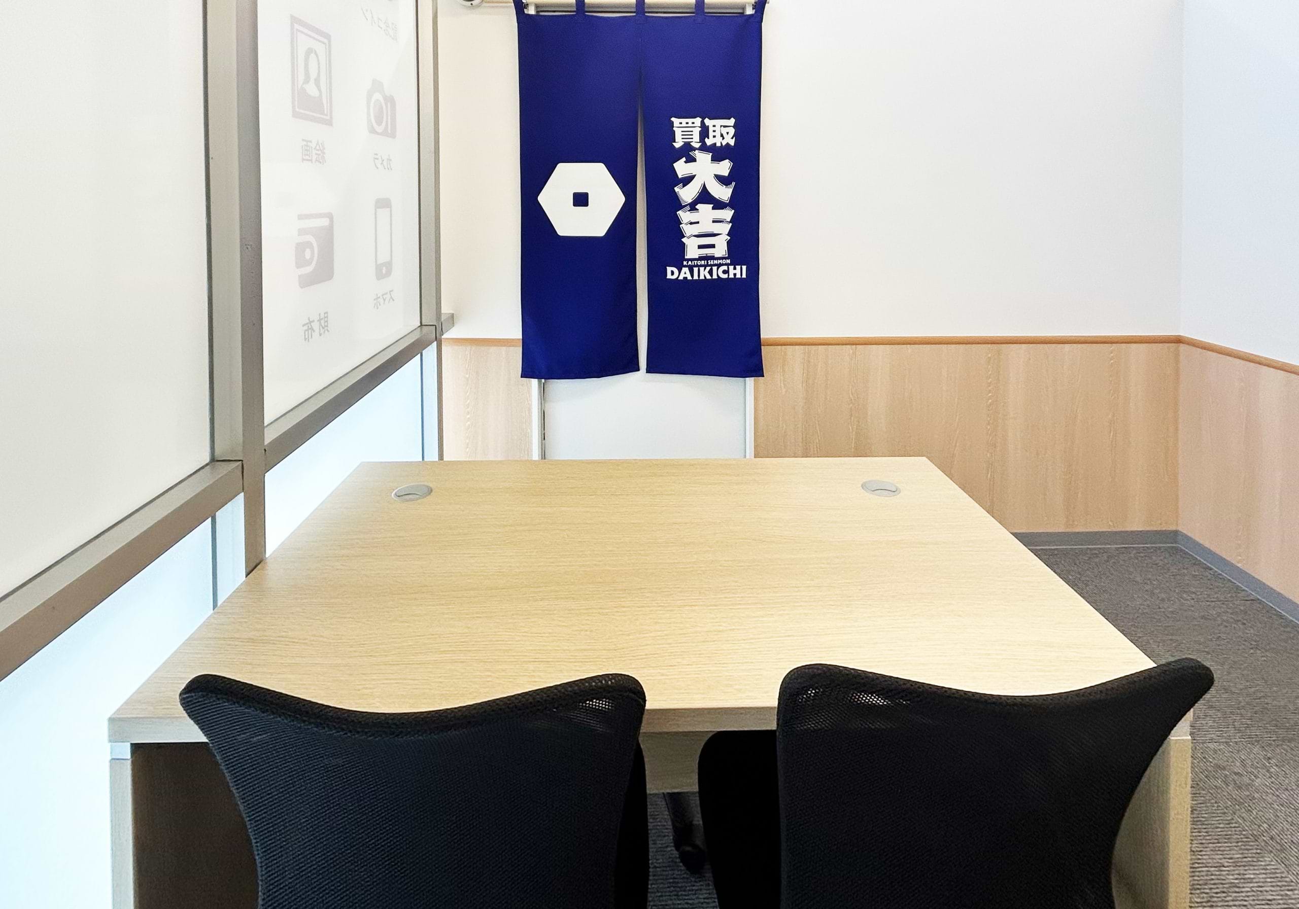 買取大吉 ヨークマート青葉台店