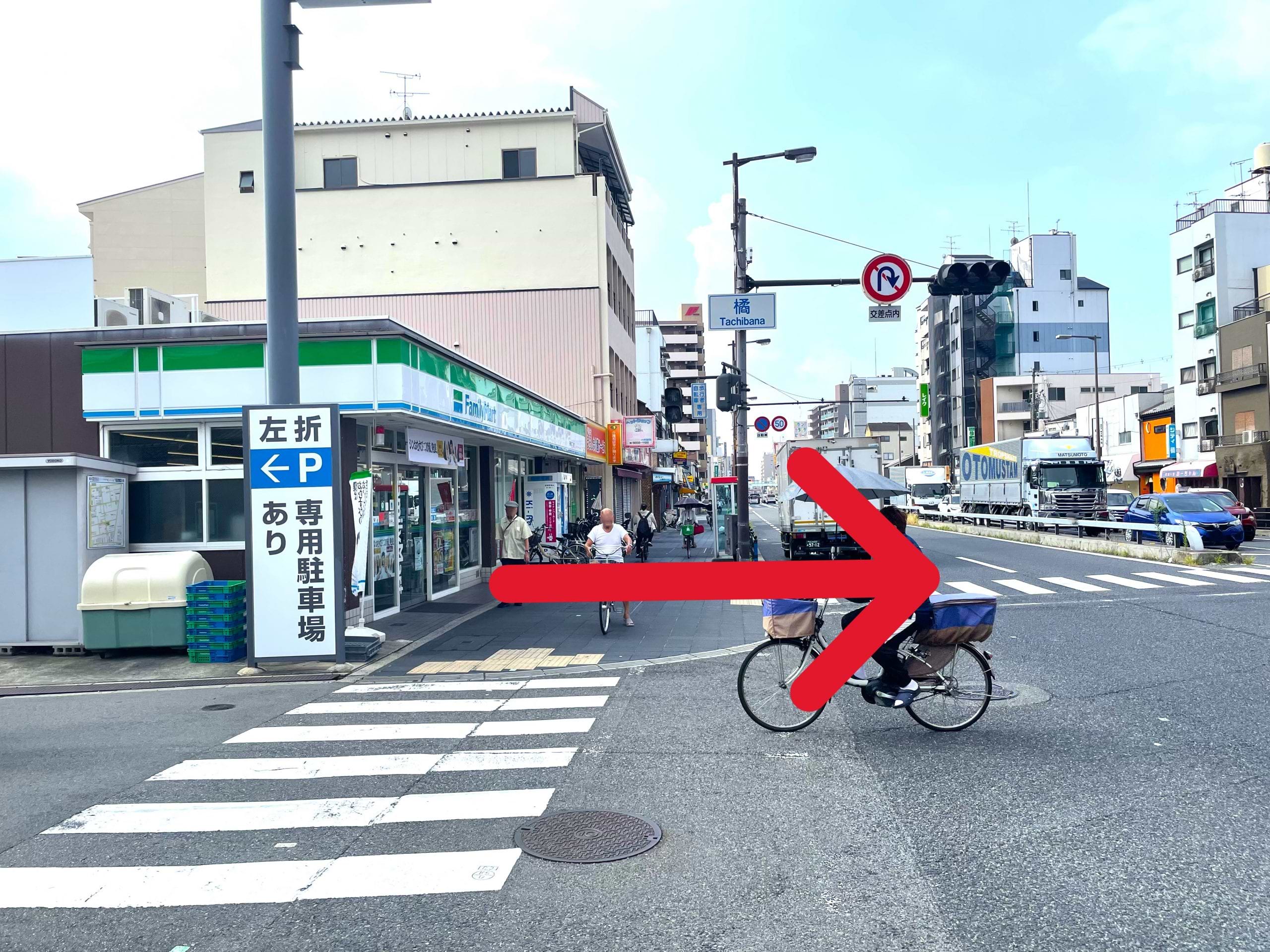 ファミリーマート 花園南二丁目店を左手に、橘交差点を西に右折し横断歩道を渡ります