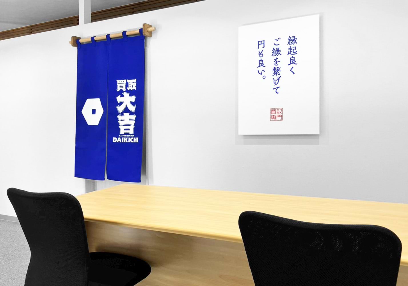 買取大吉 和歌山黒田店