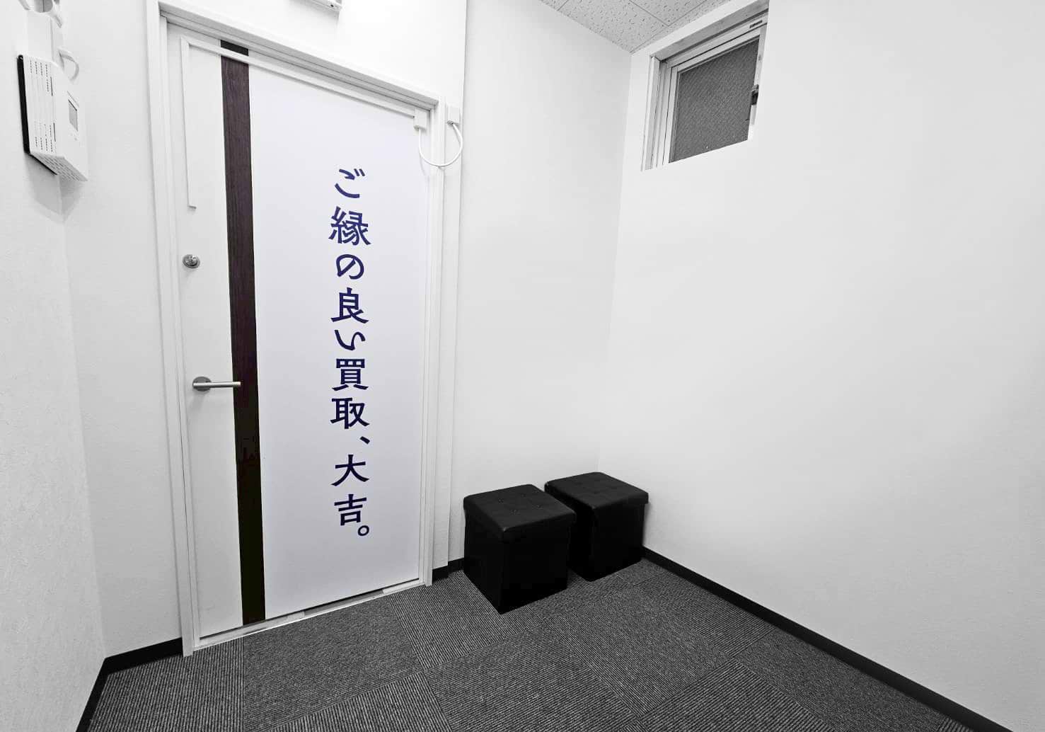 買取大吉 大久保駅北口店