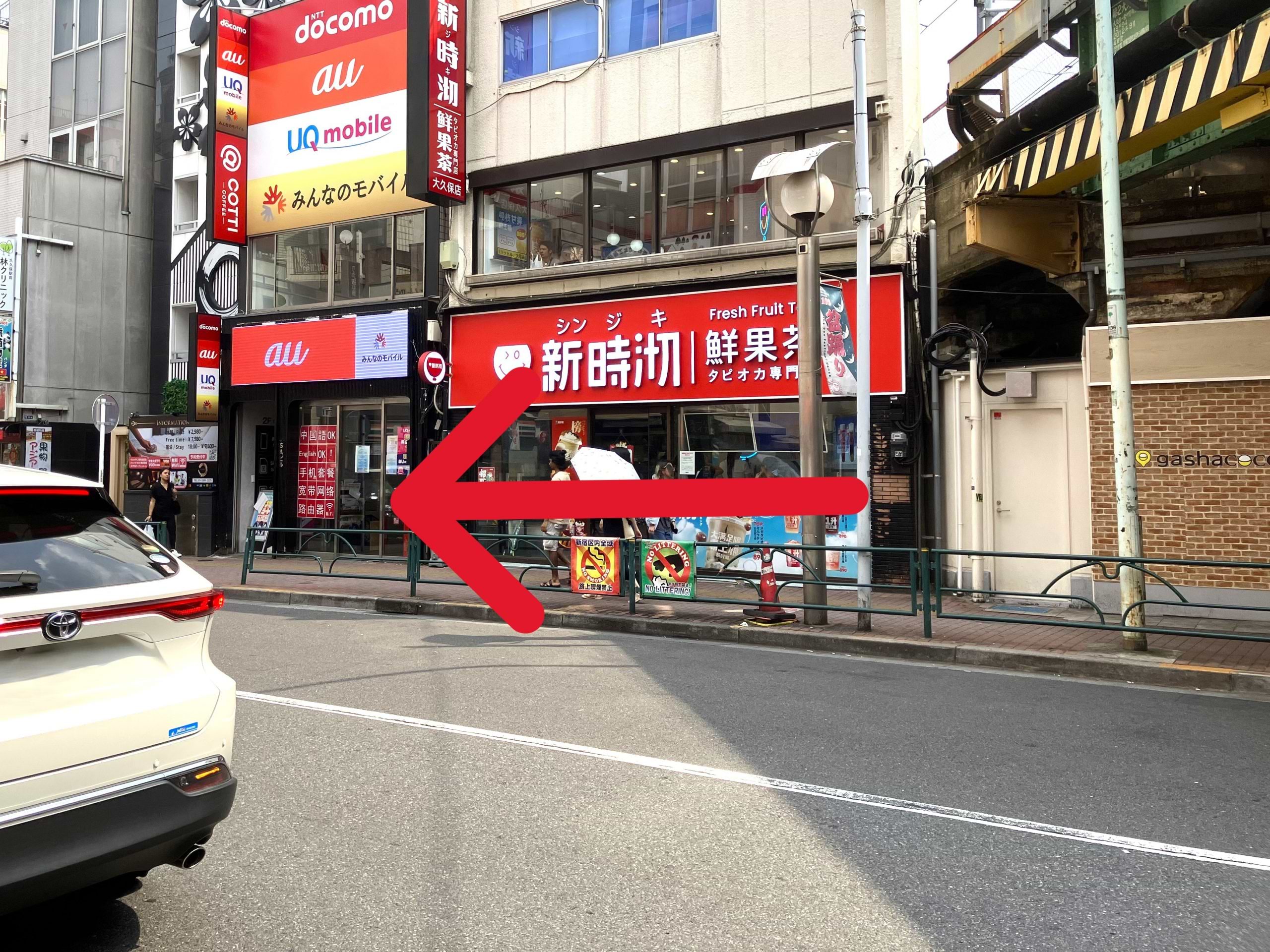 高架下を抜け40ｍ程直進すると、磯丸水産 大久保駅前店の隣、熊猫物産＆楽楽生鮮が1階にある建物の2階に当店がございます